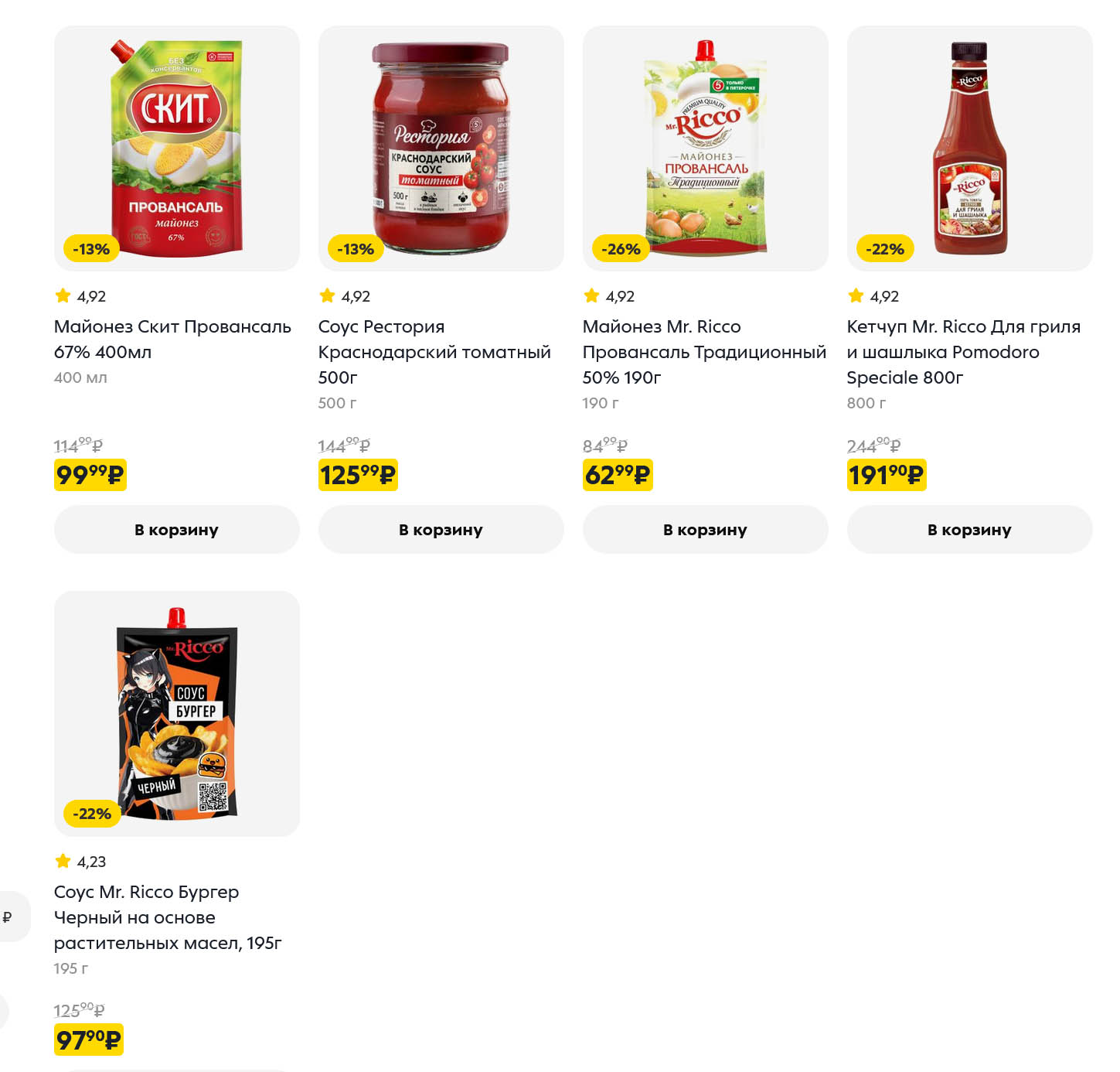 майонз мр.рикко за 62 рубля (скидка 26%)